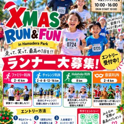 XmasRun x Fun マラソン大会