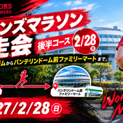 【名古屋ウィメンズ】後半コース試走会エイドサポートカーも予定！※男性参加可　キロ6:30~7:00