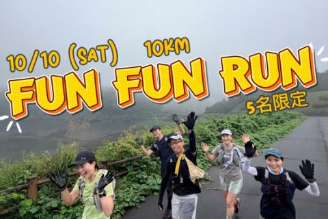 5名限定！【はじめて/初級/初心者】Fun Fun Run 10Km