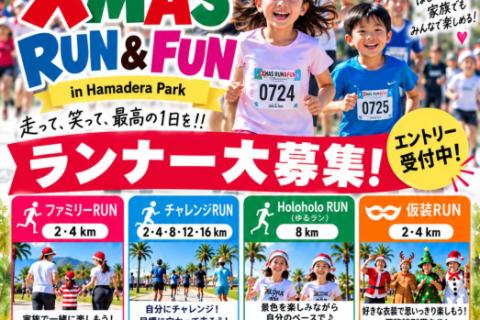 XmasRun x Fun マラソン大会