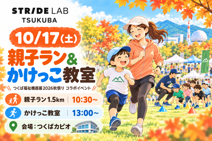 RUNNET連携画像1