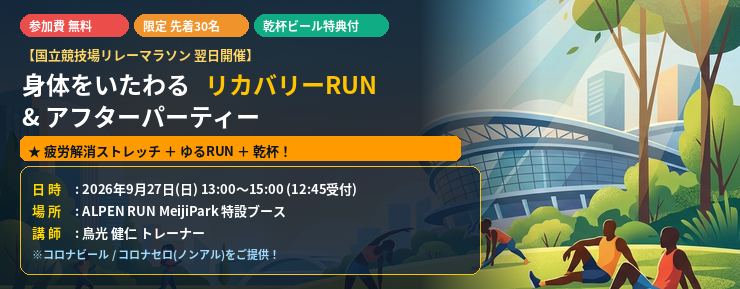 RUNNET連携画像1
