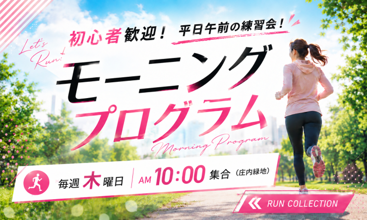 RUNNET連携画像1
