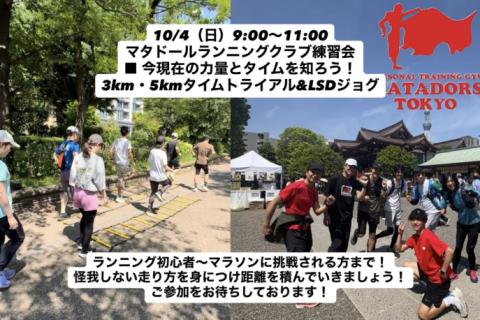 初心者大歓迎フルマラソン完走・サブ4~5を目指すランニング練習会