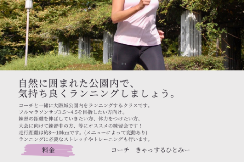 10月13日(火)　限定45名【初級】ＣＲＣ(きゃっするらんにんぐくらぶ)