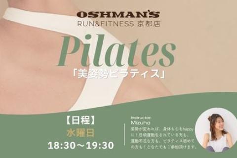 美姿勢ピラティス｜OSHMAN'S RUN&FITNESS 京都店
