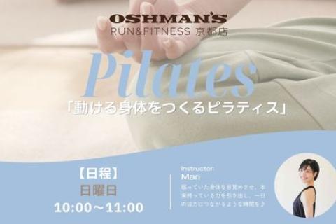 モーニングフローヨガ｜OSHMAN'S RUN&FITNESS 京都店