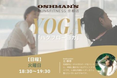 ハタフローヨガ｜OSHMAN'S RUN&FITNESS 京都店