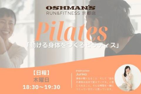 動ける身体をつくるピラティス｜OSHMAN'S RUN&FITNESS 京都店