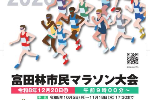第７６回富田林市民マラソン大会