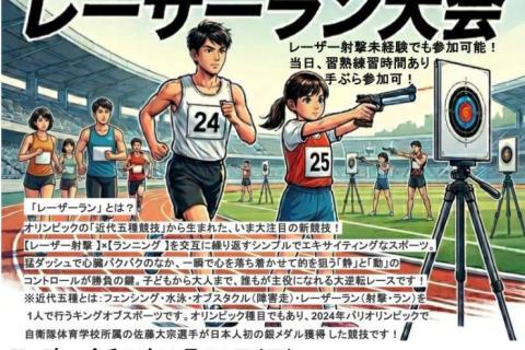 第２回チャレンジレーザーラン大会