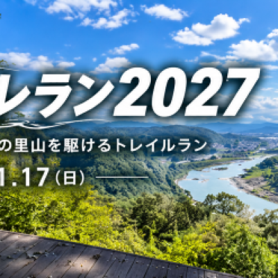 サカホギトレラン２０２７