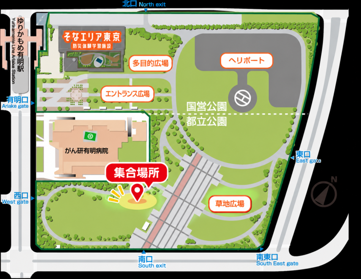 集合場所