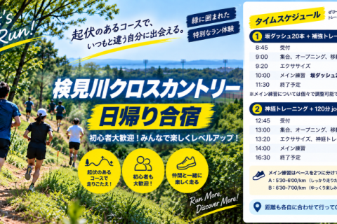 【10/11(日)】検見川クロスカントリー日帰り合宿