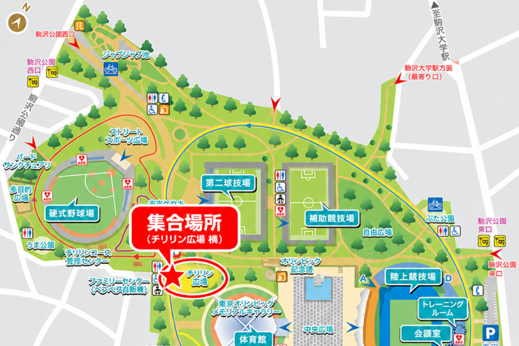 集合場所