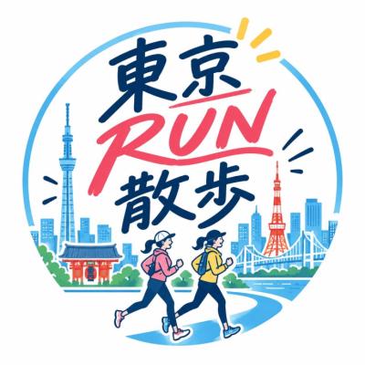 東京RUN散歩　MY STYLE RUN