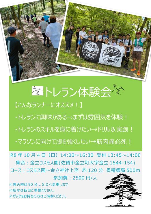 RUNNET連携画像2