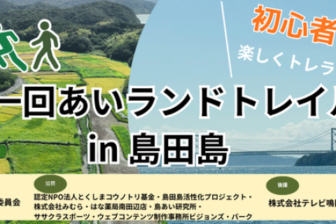 11/29(日)第一回あいランドトレイル in 島田島