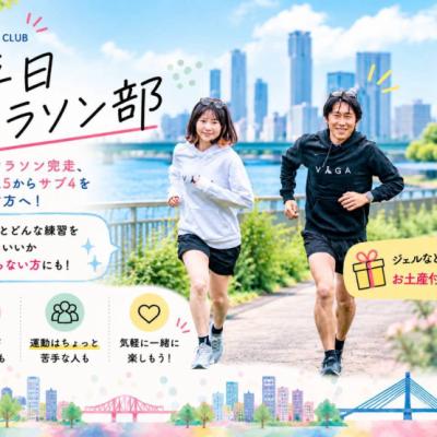 10/21(水)平日マラソン部