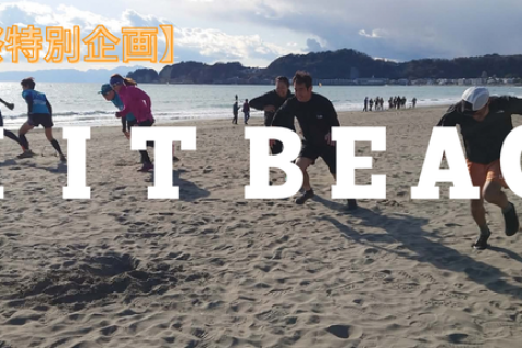 【感謝祭特別企画】HIIT BEACH