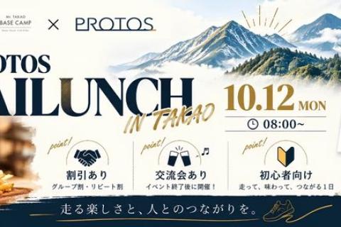 【TRAILUNCH】第4回 PROTOS TRAIL RUN in TAKAO