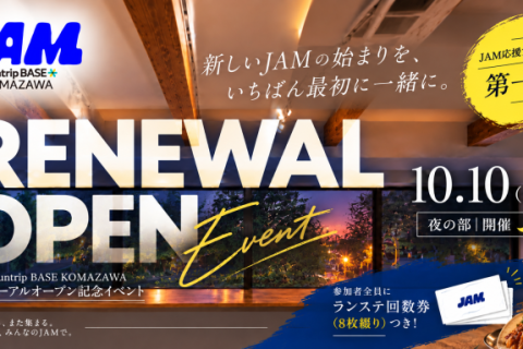 10/10(土)JAM Runtrip BASE KOMAZAWA リニューアル記念イベント｜夜の部