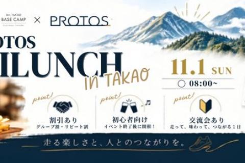 【TRAILUNCH】第５回 PROTOS TRAIL RUN in TAKAO