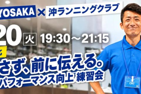 沖コーチの大阪城ランニング練習会〜ステップスポーツランシティさん合同企画〜