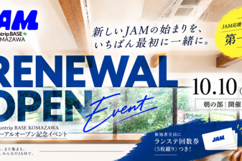 10/10(土)JAM Runtrip BASE KOMAZAWA リニューアル記念イベント｜朝の部