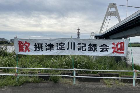 第440回摂津淀川記録会