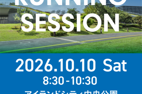 【福岡 アイランドシティ】ランニングセッション2026