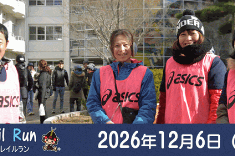 【ボランティア募集】第５回 亘理町長杯 わたりトレイルラン2026