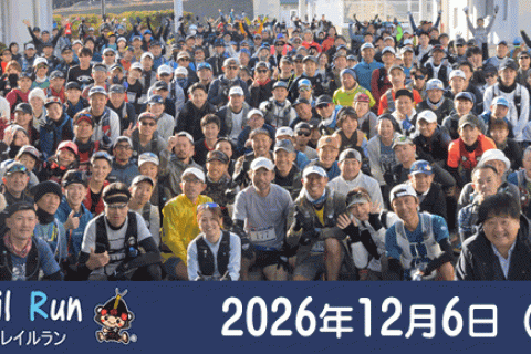 第５回 亘理町長杯 わたりトレイルラン2026