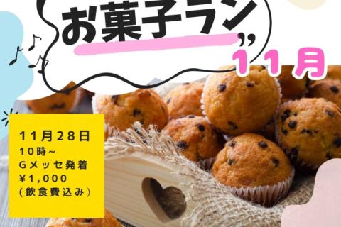 高崎お菓子ラン(11月)　初心者向け街ラン