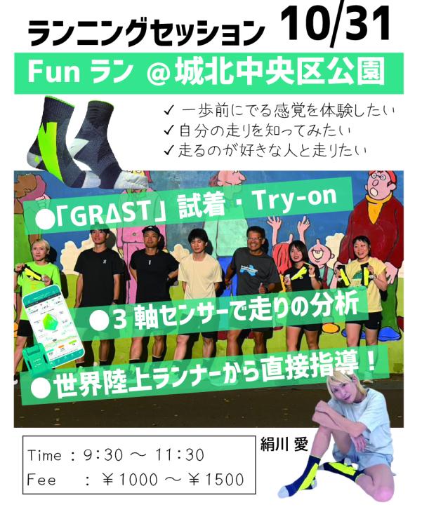 RUNNET連携画像1