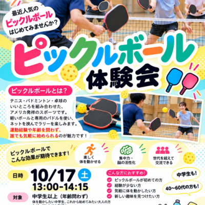 ゆる～く楽しく「ピックルボール体験会」