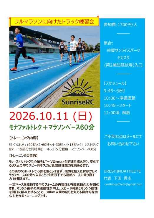 RUNNET連携画像2