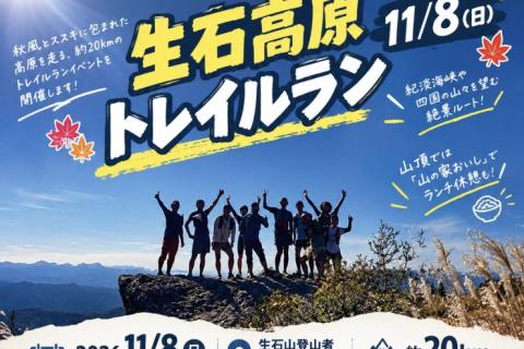 【KARC】秋の生石高原トレイルラン｜ススキと絶景の約20km＋山頂ランチ