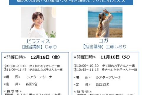 11月 　ママサークル　～ヨガ～