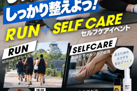 【STEPSPORTSRUNCITY-OSAKA】しっかり走ってしっかり整えよう！