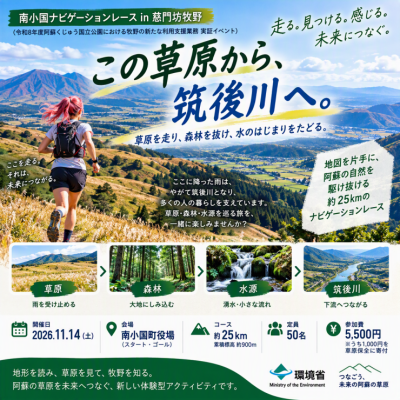 南小国ナビゲーションレースin...
