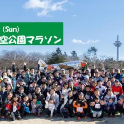 2027所沢航空記念公園マラソン【計測チップ有り】