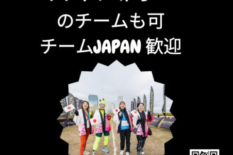 GONTEX 二子玉川国別対抗リレーマラソン2026