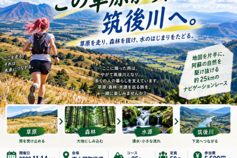 南小国ナビゲーションレースin慈門坊牧野～筑後川の源流を走る。草原を知る。～