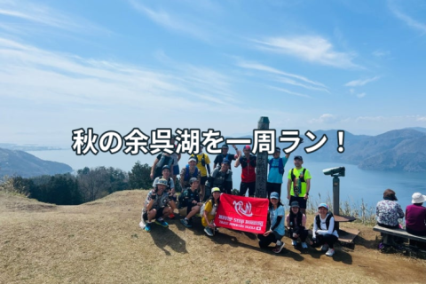 ダブル絶景！秋の余呉湖一周トレイルラン