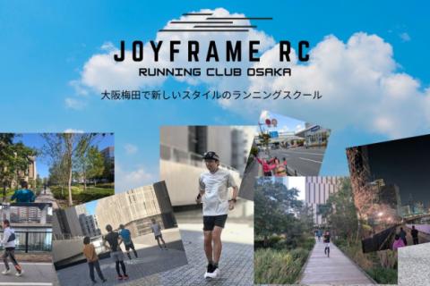 ジョイフレームRC（ランニングクラブ）【大阪梅田】