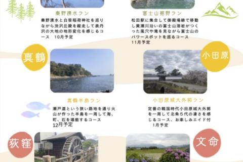 秦野湧水ジオガイドラン
