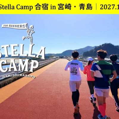 【1月】Stella Camp合宿 in 宮崎青島