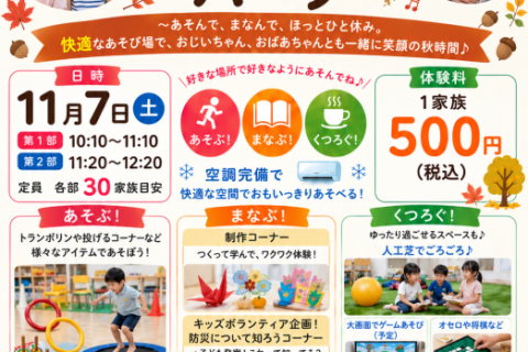 【第3弾】三世代楽しく過ごせる！みんなの にこにこパーク