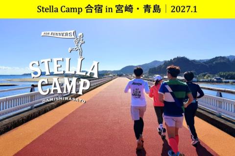 【1月】Stella Camp合宿 in 宮崎青島